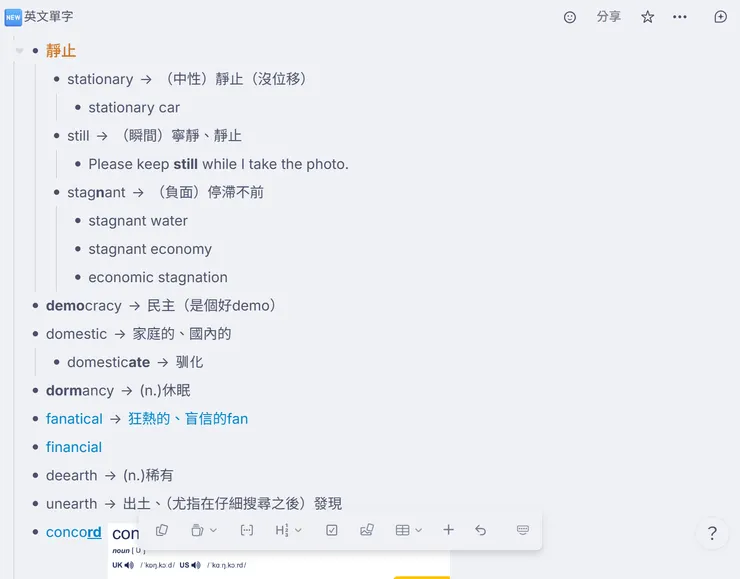 我的英文單字筆記，目前是用「顏色」的方式讓他們各自看起來像是「一組」的