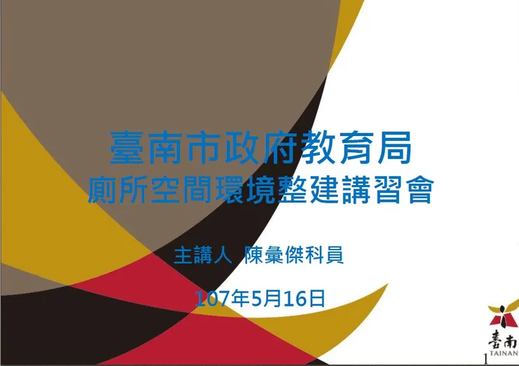 台南市政府強調小便斗要考慮男孩和成人的差異