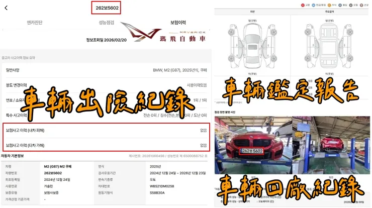 韓規BMW G87 M2 Coupe外匯車車況：出險紀錄、鑑定報告、回廠紀錄。