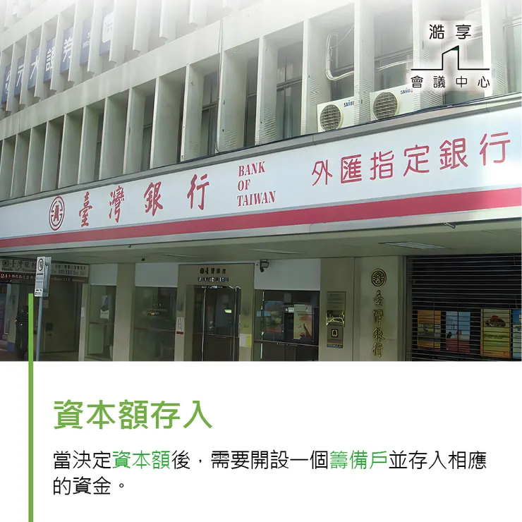 【台北】會議室租借-想創業的老闆們看過來～工商登記你要知道的是...！