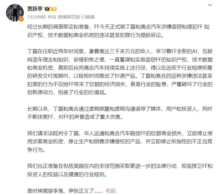 指桑骂槐？贾跃亭称小米山寨、走捷径等被奉为圭臬令人担忧