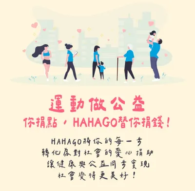 運動做公益Q2未達標