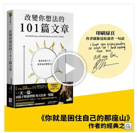 改變你想法的101篇文章
