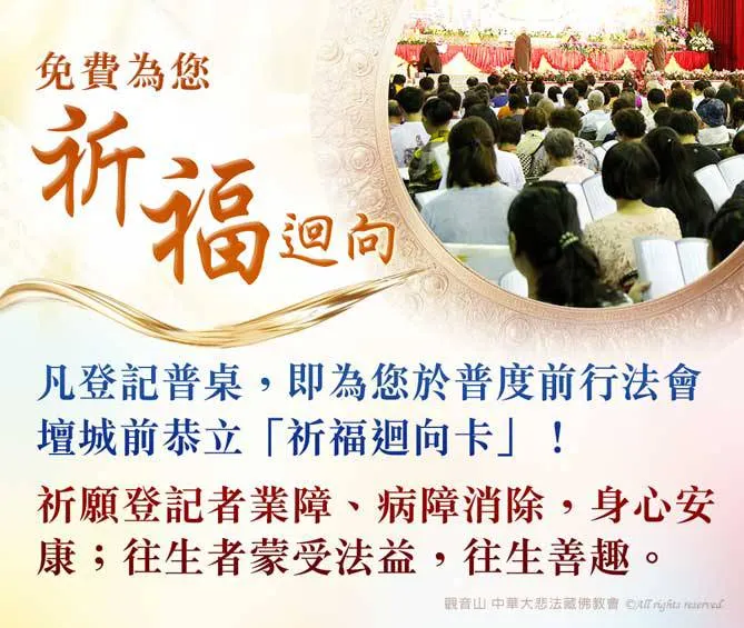 獲得地藏三經迴向功德的方式