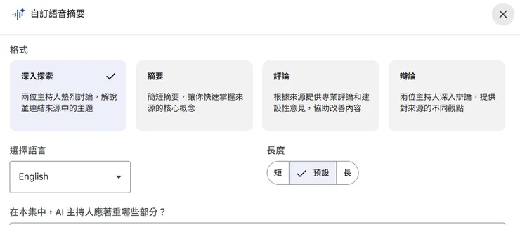 原本音檔功能預設為兩個人聊天的模式，現在可以直接選擇對話模式