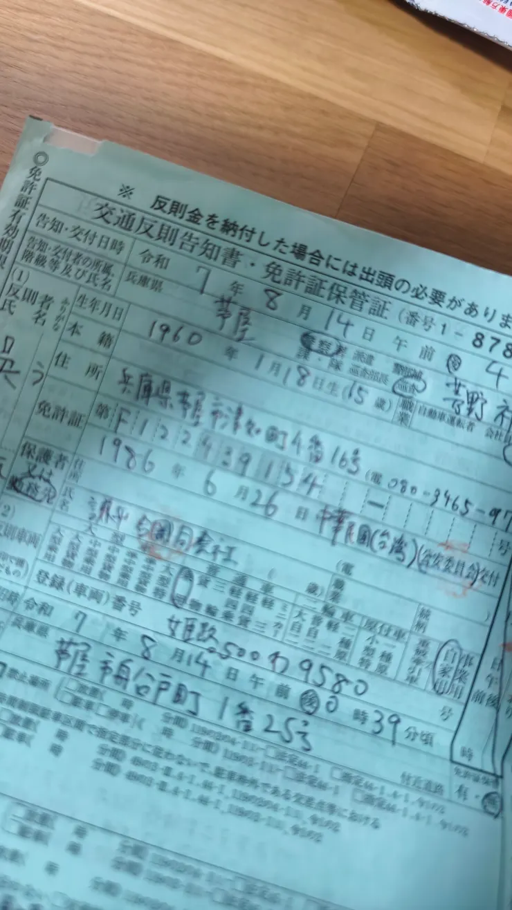 就是這張罰單，搞了快兩個小時