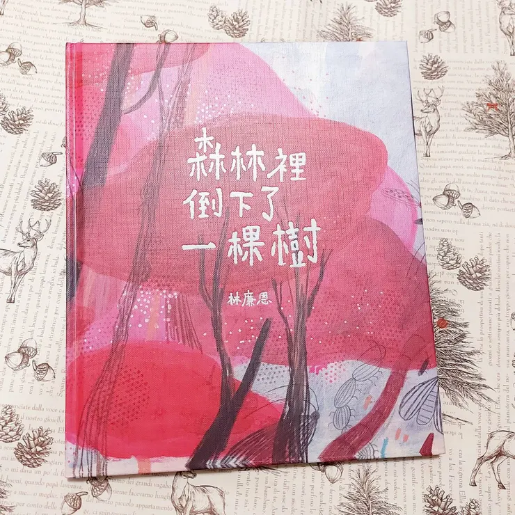 森林裡倒下了一棵樹，維京出版
