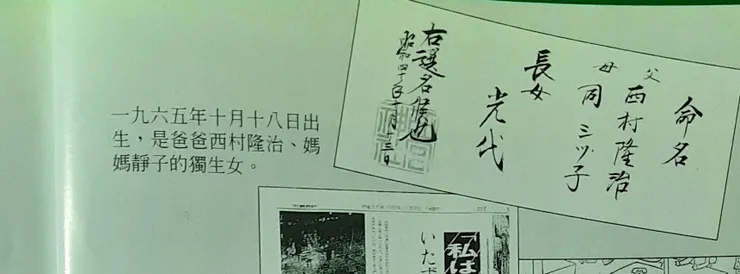 命名之慎重可看出光代是帶著家人的愛出生的 (《所以，你也要活下去!》前頁)