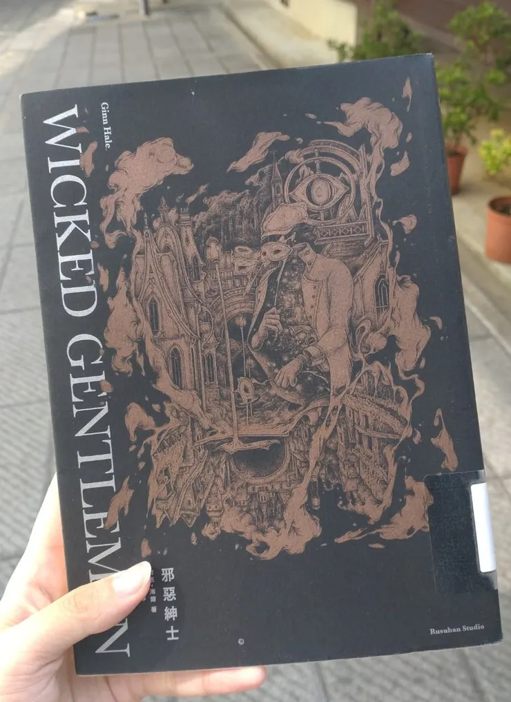 《邪惡紳士》吉恩．海爾，2021，留守番