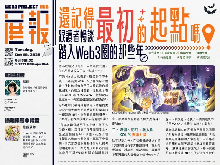 還記得最初的起點嗎？跟讀者暢談踏入Web3圈的那些年-2