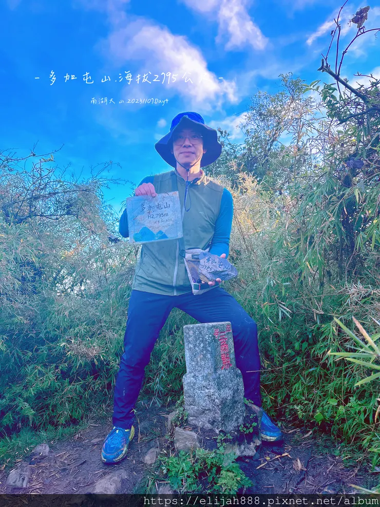 【帝王之山4天3夜】南湖大山之多加屯山/方便屋洗漱/最終日/