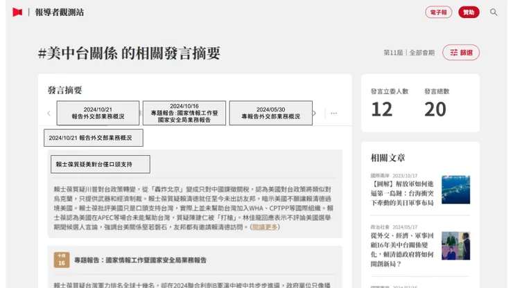 議題主頁以時序列出會議和發言