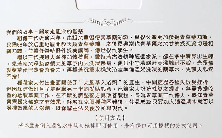 ▲天順純粹大風草10g立樂包30入/圖片來源：Betty's Jump Diary