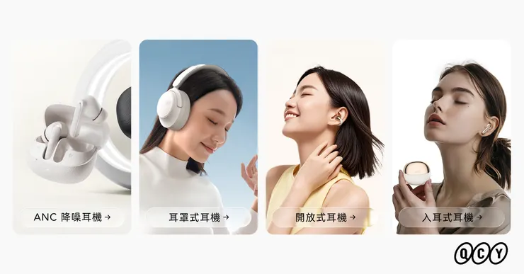 QCY 全新台灣官網上線主視覺，宣示深耕台灣市場並強化全通路服務