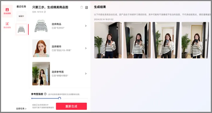 繪蛙AI圖片生成效果