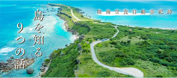 圖片來源:宮古島市官網