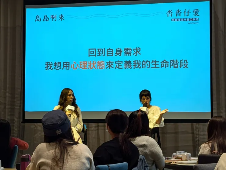 女人迷生命漫流：瑋軒、怡蓁和芙志的初心、實踐與自我教練／ Tanya 與 Shuan／圖源：陳穩