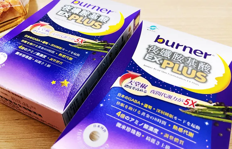 船井burner夜纖錠EX PLUS 評論│保健食品推薦