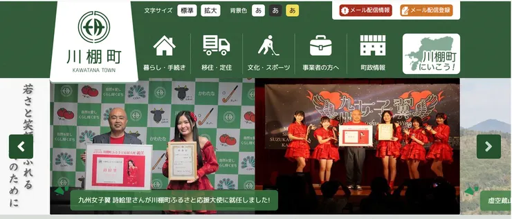 圖片來源:川棚町官網