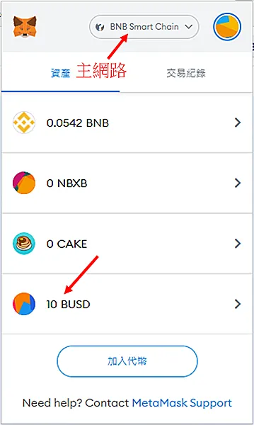 Metamask｜圖解教學 透過幣安交易所， 發送 BUSD 到 Metamask錢包