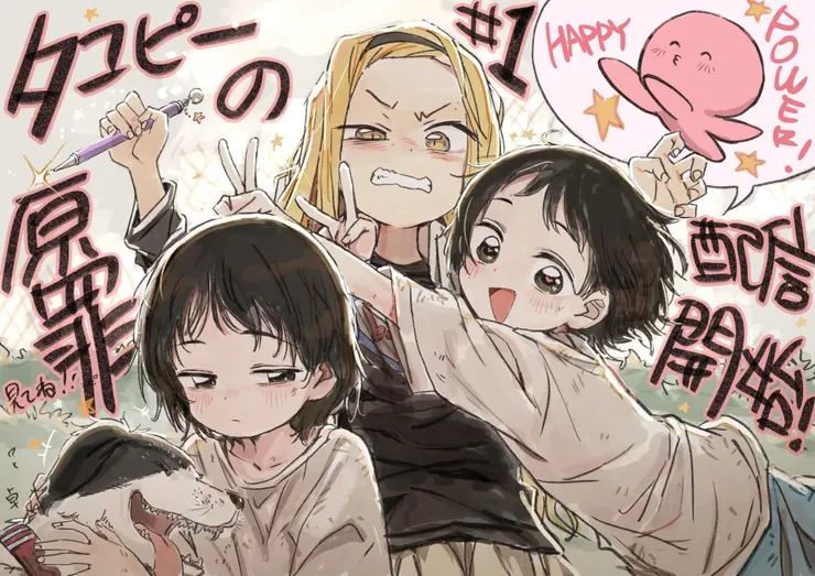 宛如童話寓言或是夢境一般的《章魚嗶的原罪》，圖片來源自：lin_geng_he