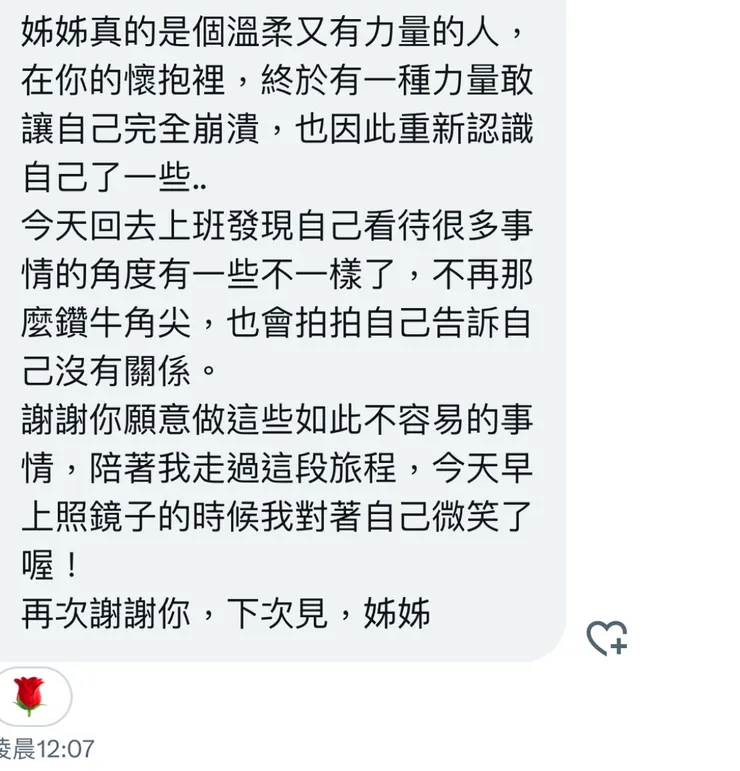 小琉釋負專項後反饋