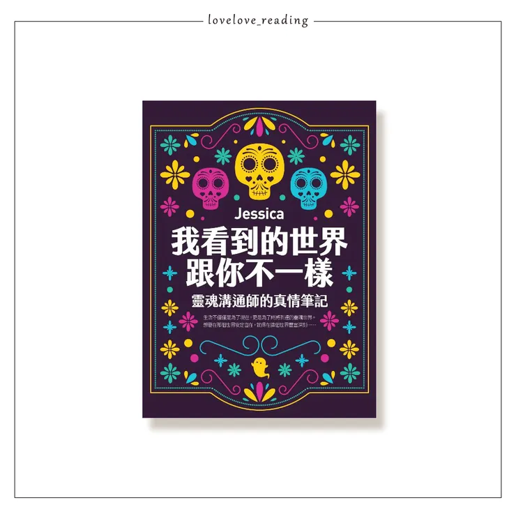   作者｜Jessica　出版社｜小異出版 ／大塊文化