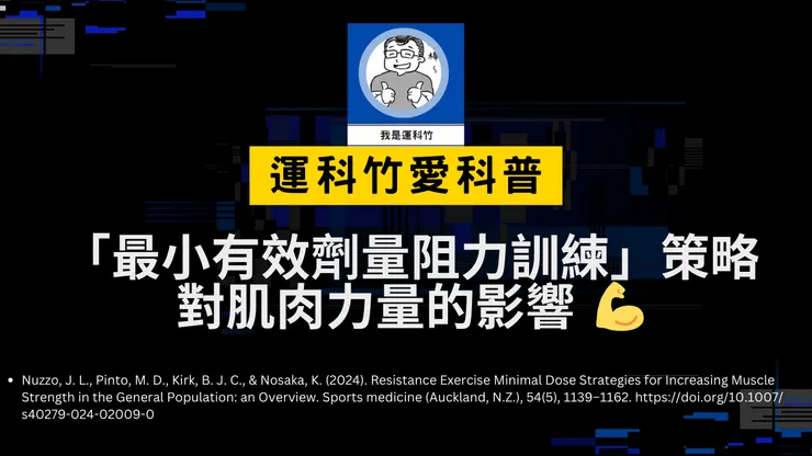 我是運科竹頻道！