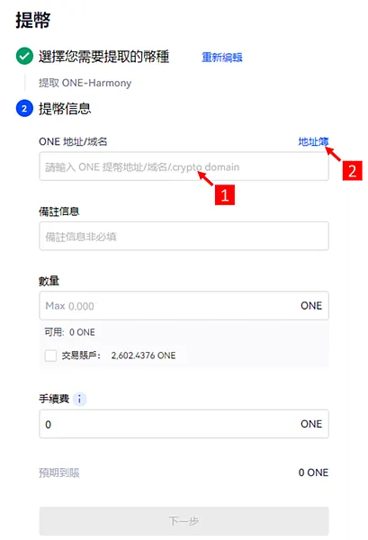 OKX交易所｜提幣教學 for Defi Kingdoms $ONE
