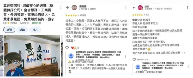 （圖／擷取自立達國際徵信有限公司Google地方商家）