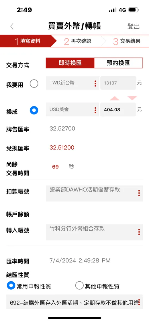 複委託｜永豐美股，股息手動再投入，操作流程