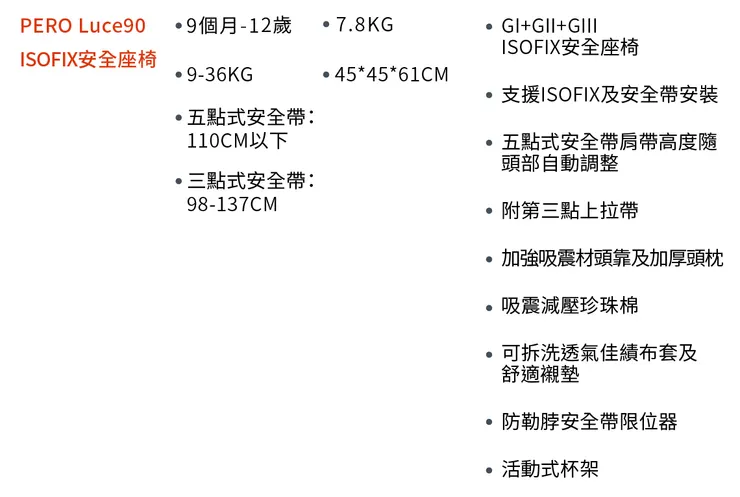 Luce90 ISOFIX安全座椅