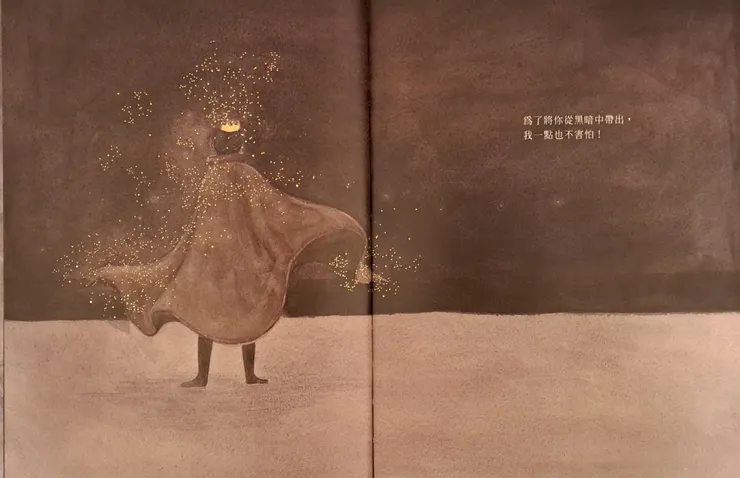 王子充滿魔法,閃閃發光。