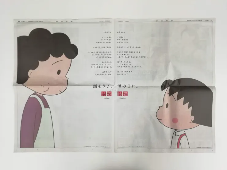 2023 年 UNIQLO 廣告　圖／fb 社團「日本行銷最前線」