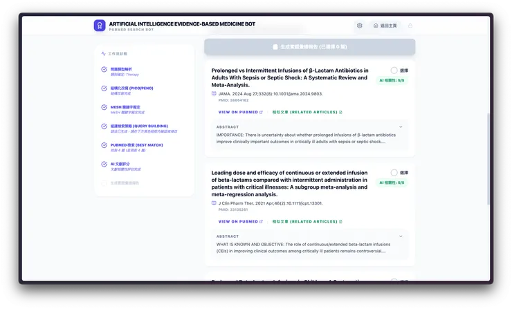 「慧實證」可以串接 PubMed，而不是像一般對話機器人，利用檢索網路（亂找）取回資訊。