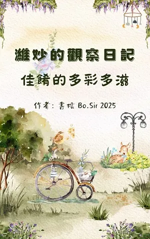 濰妙-佳餚多采多滋