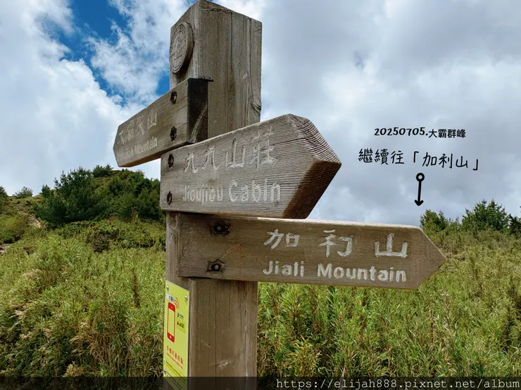 【大霸群峰4百岳。兩天一夜】伊澤山。小霸尖山。大霸尖山。加利