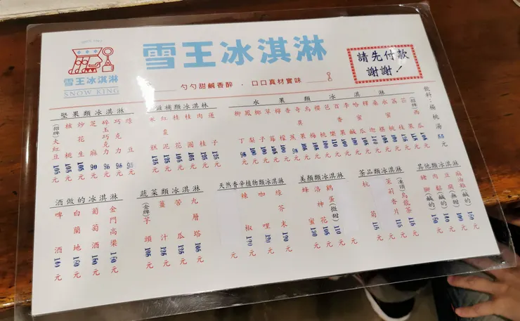 雪王冰淇淋菜單全