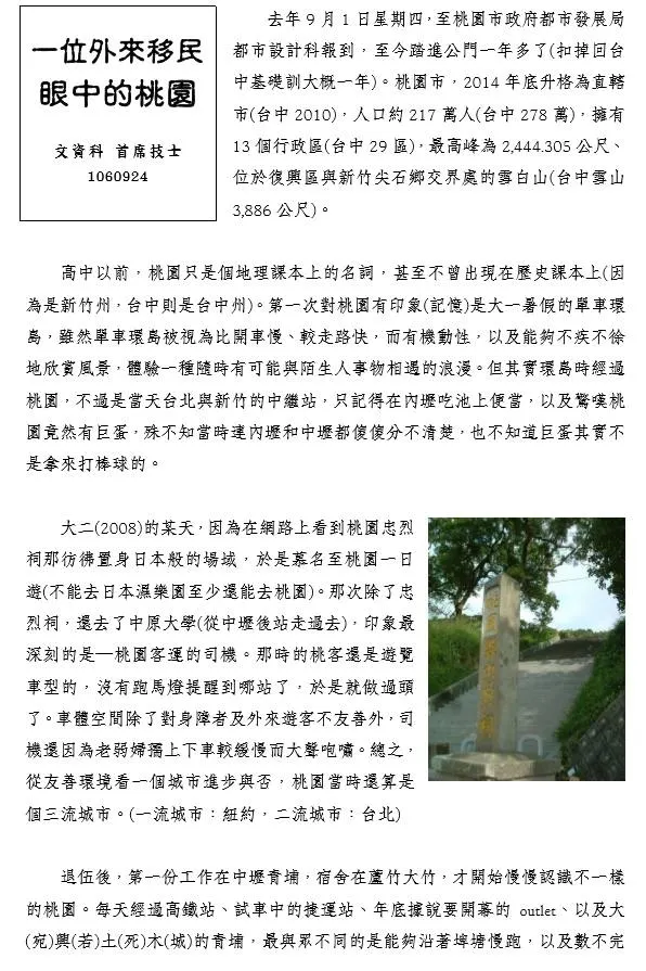 刊於本府文化局人資羅盤