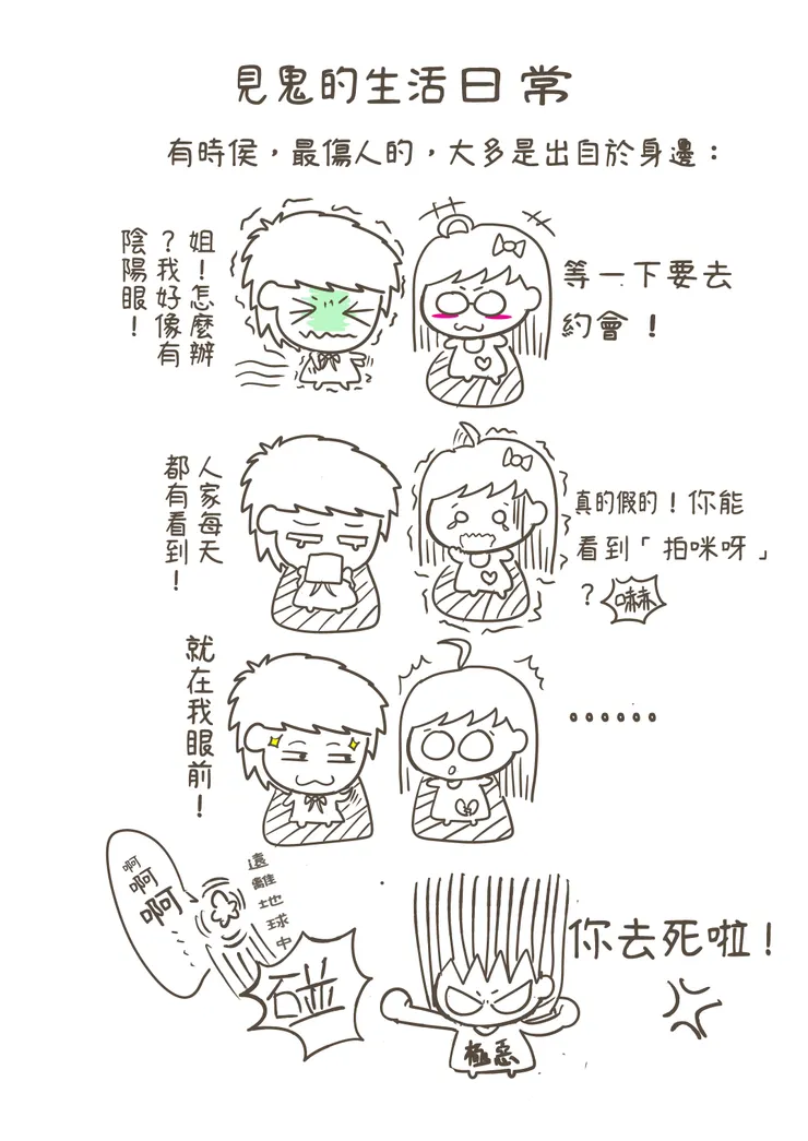 發表於2020.09.20－見鬼的生活日常