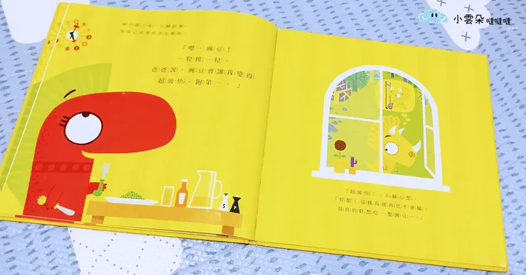 南西故意大聲說著吃豌豆的好處