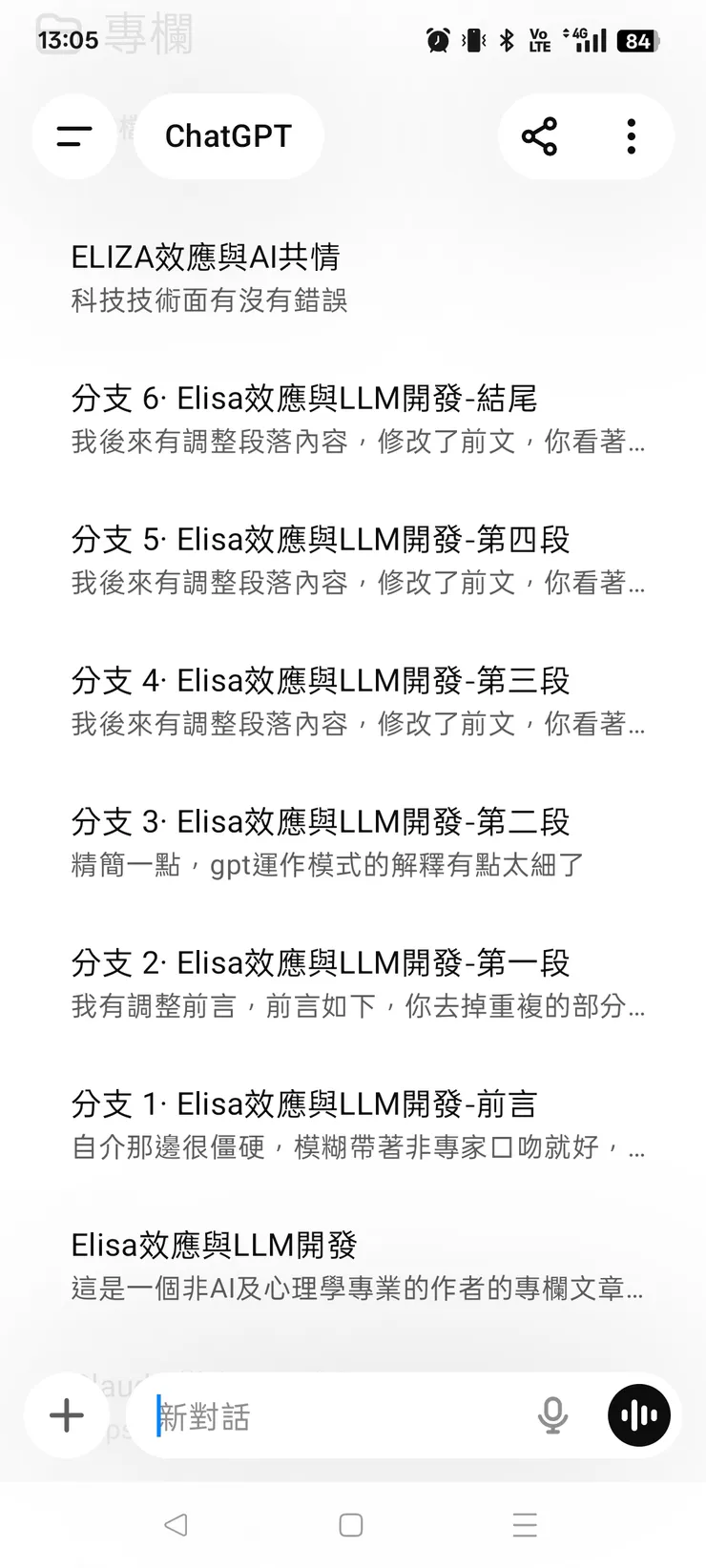 之前ELIZA那篇文就是用分支對話功能輔助完成的