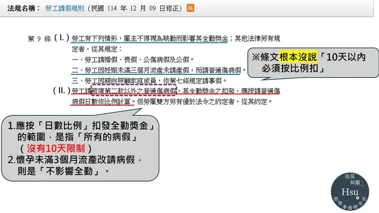 勞工請假規則第9條