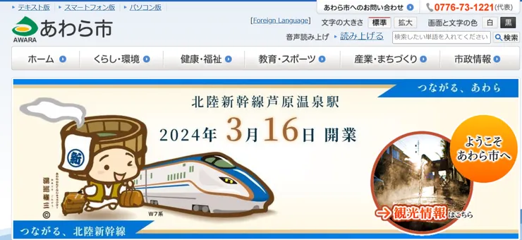 圖片來源:あわら市官網