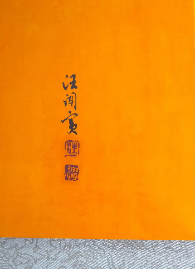 〈歲朝清供〉局部－落款