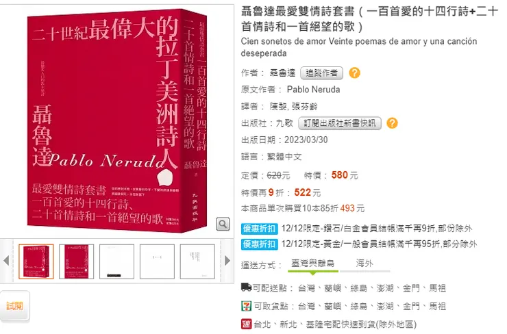 聶魯達最愛雙情詩套書