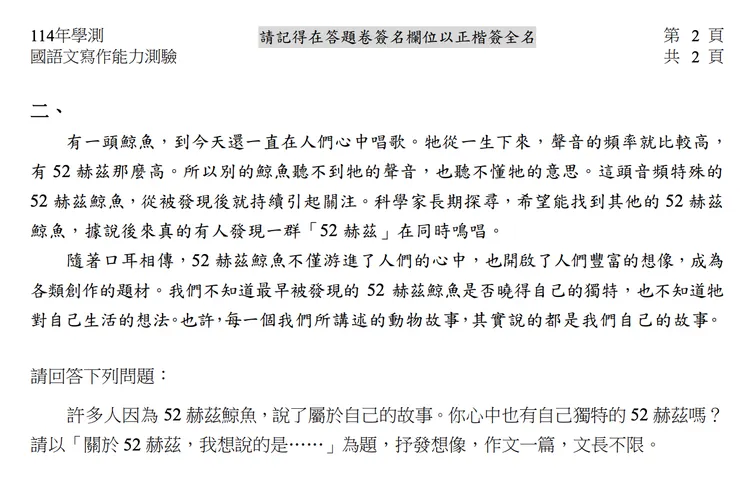 114國寫情意題，來源：大考中心