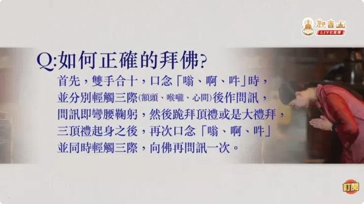 正確的拜佛方式