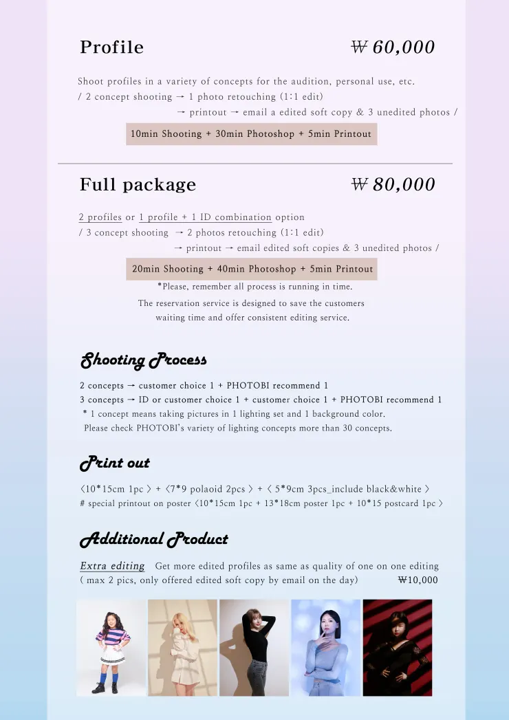 Studio photobi 韓式證件照 拍攝項目 (截圖自官網)