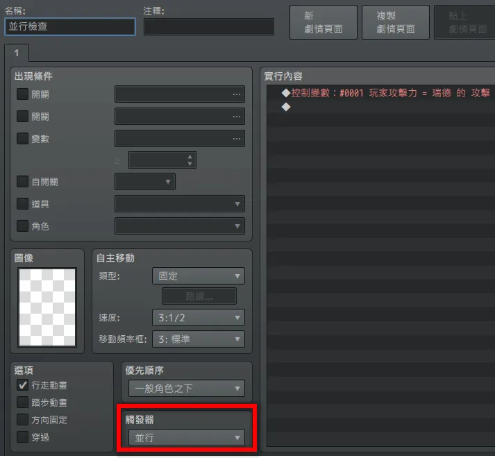 併行檢查，不等待，避免文字顯示會有誤差